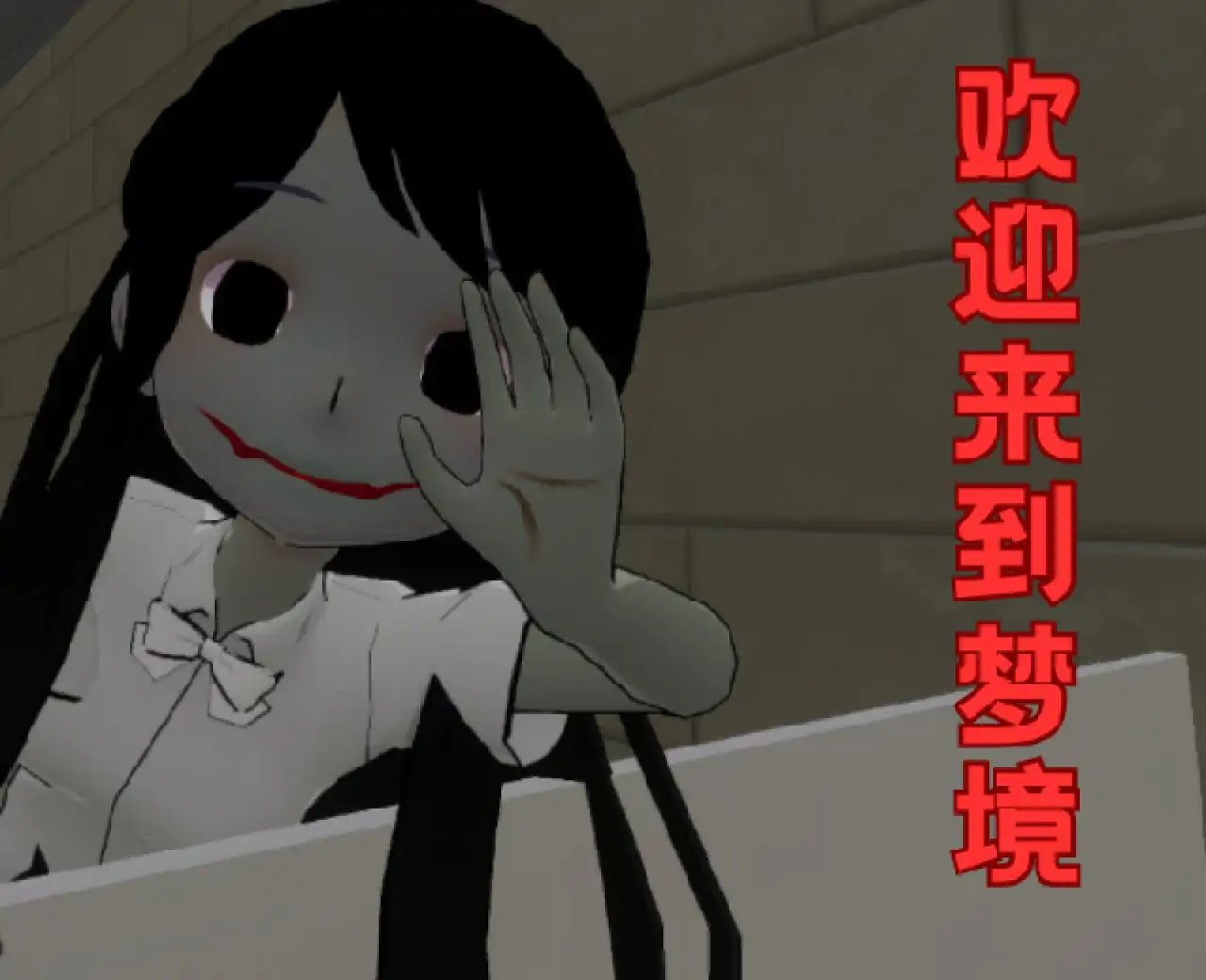 新手版(逃离梦境)-233派对