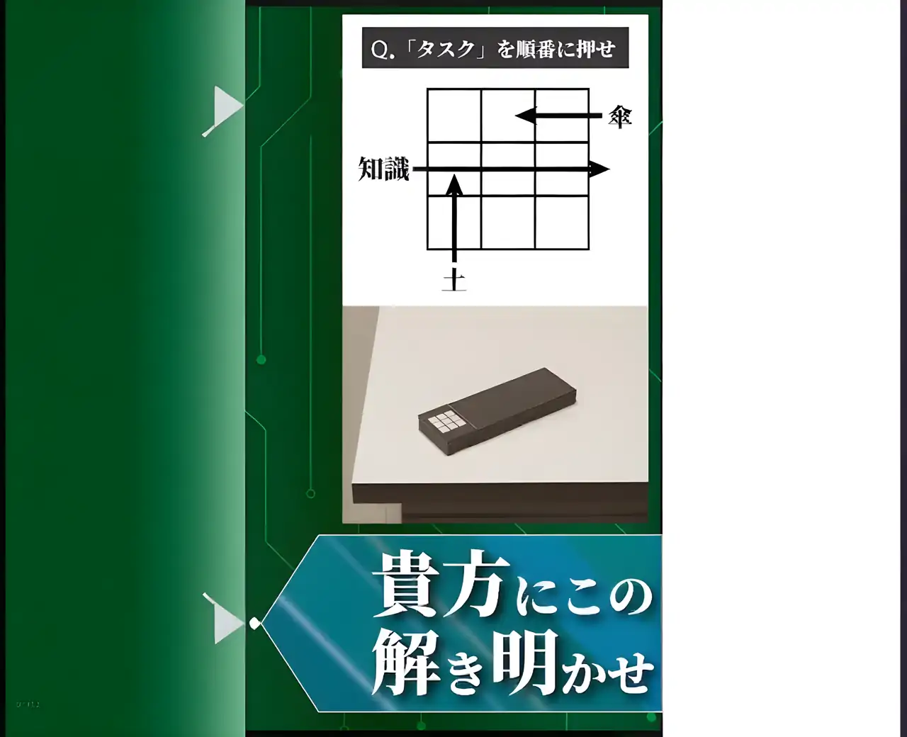 逃脱游戏逃离东京大学