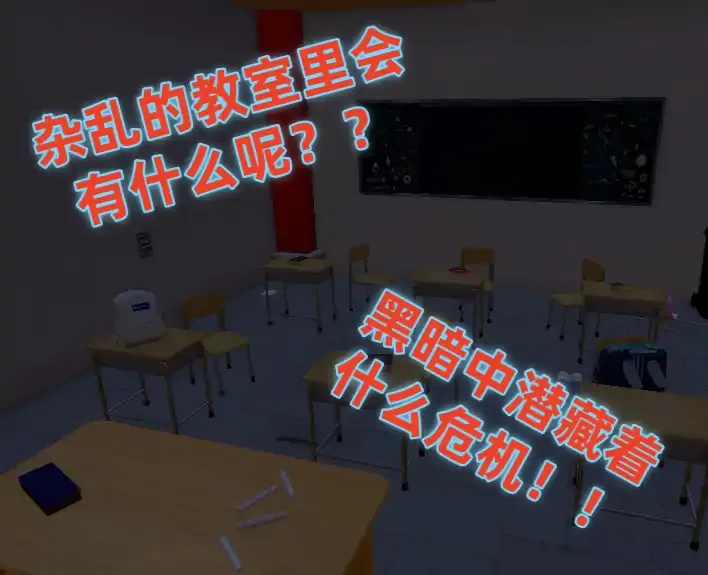 逃脱：恐怖学校