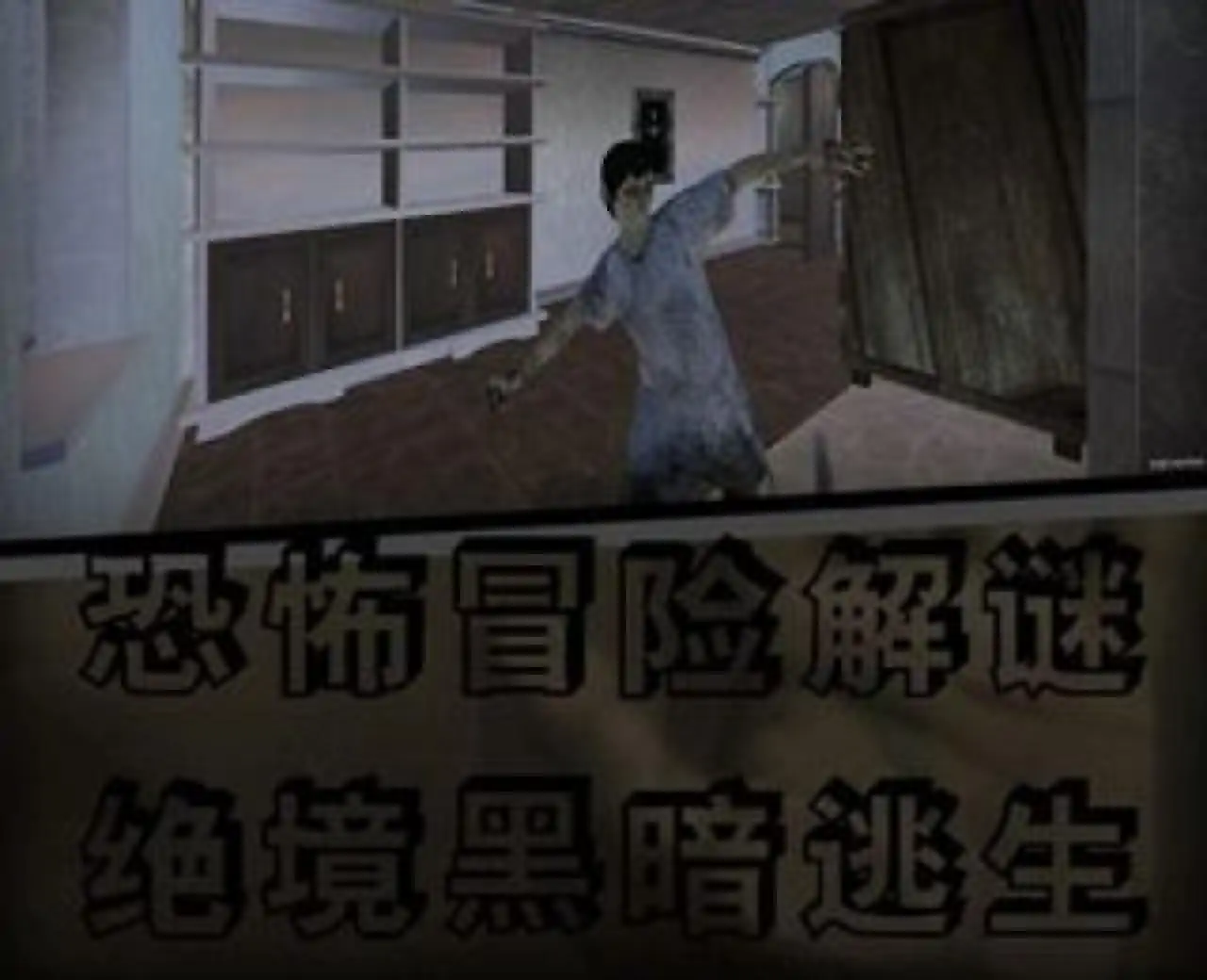 窒息鬼旅社