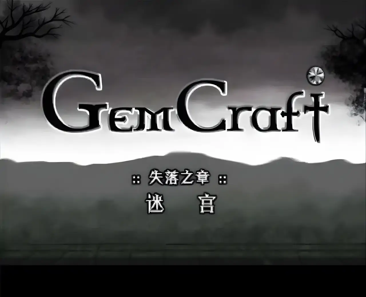 宝石争霸:失落之章汉化版