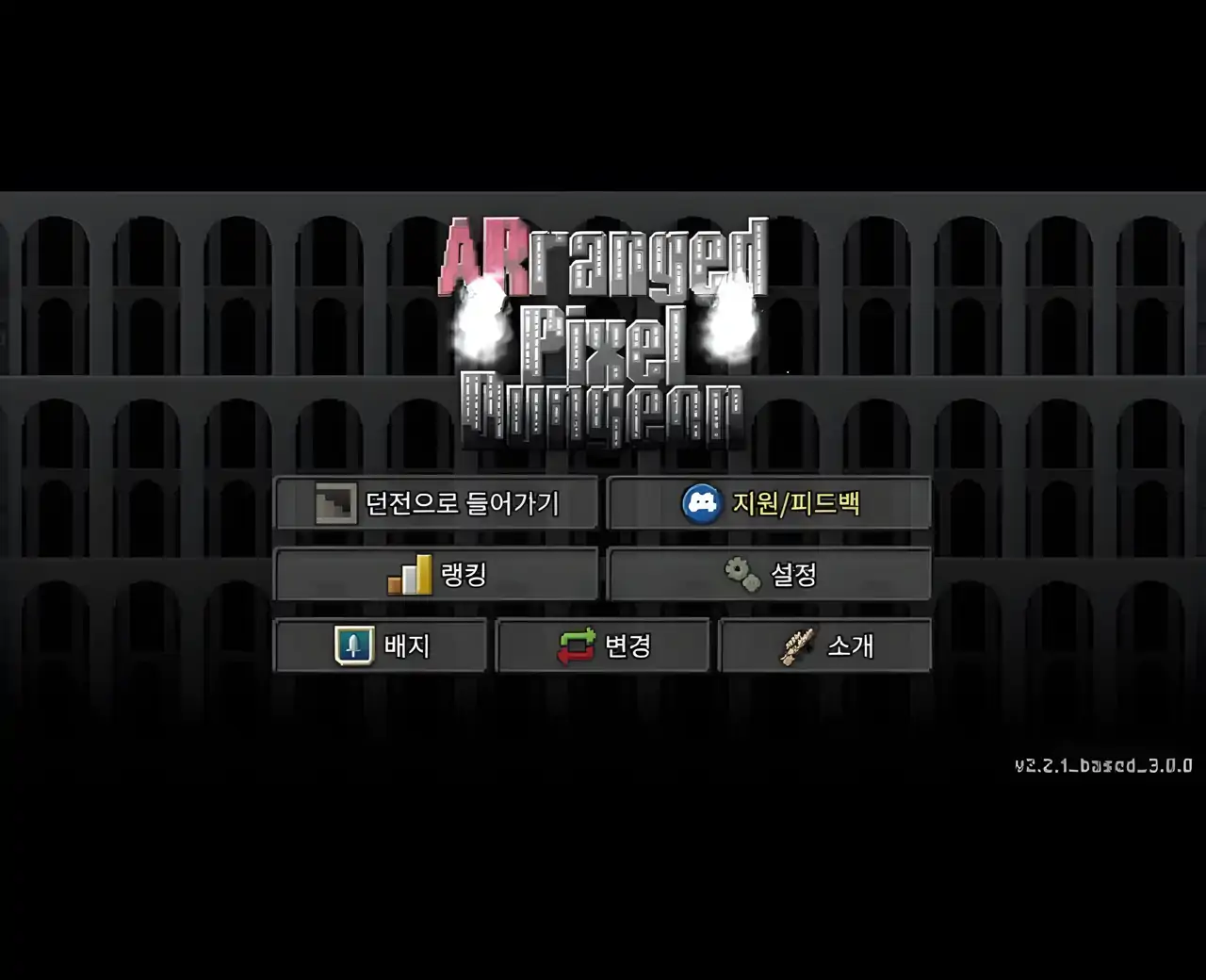 重新排列的像素地牢