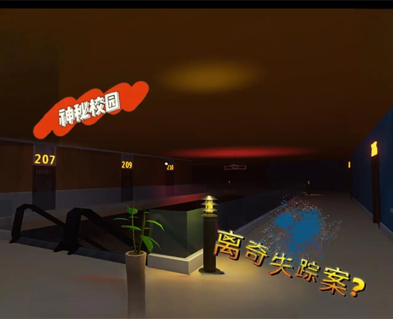 规则怪谈：清雅学院