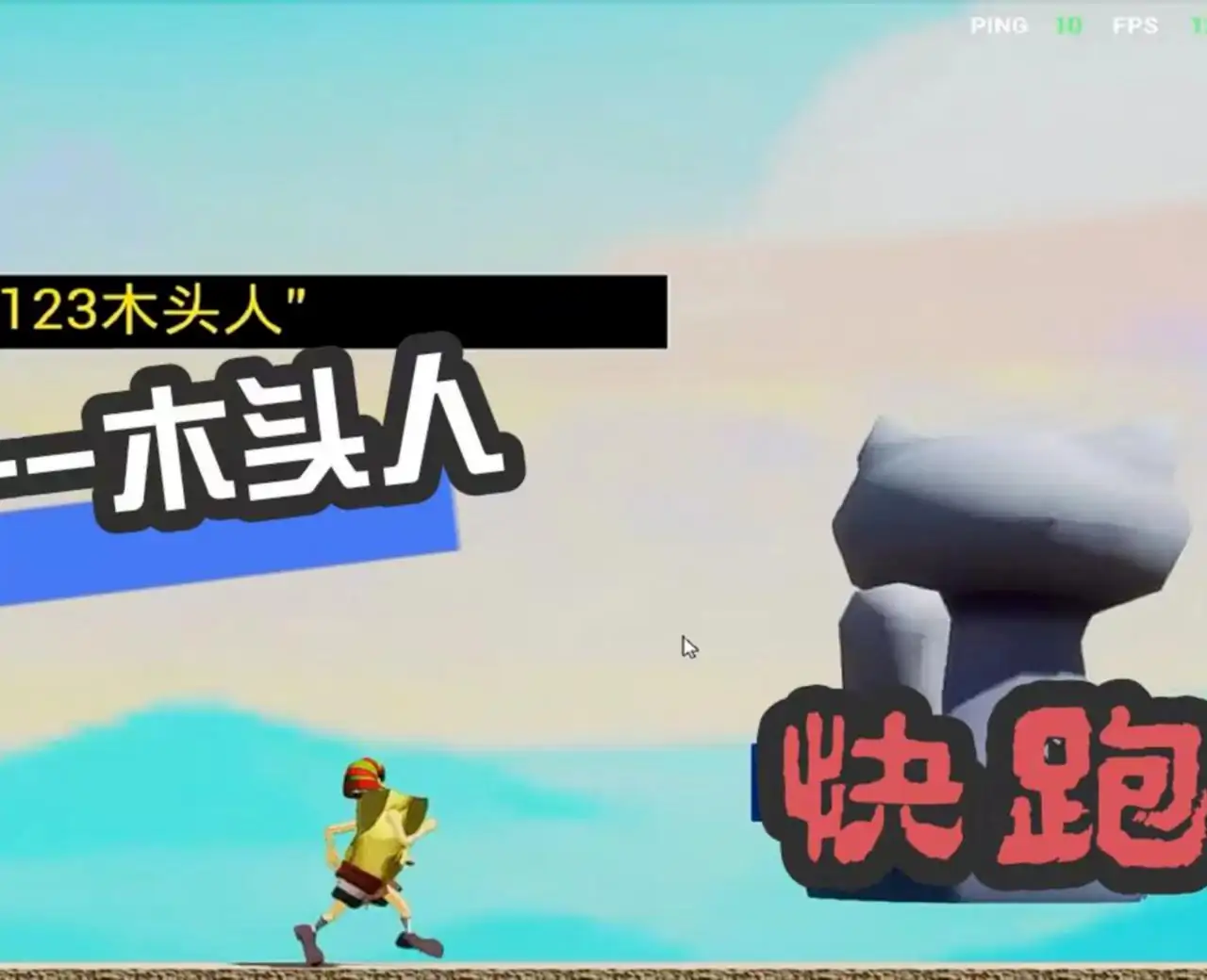 一块海绵的跑酷