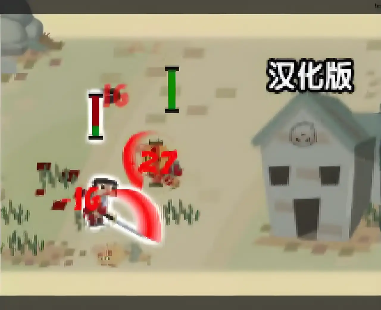 僵尸防御战汉化版