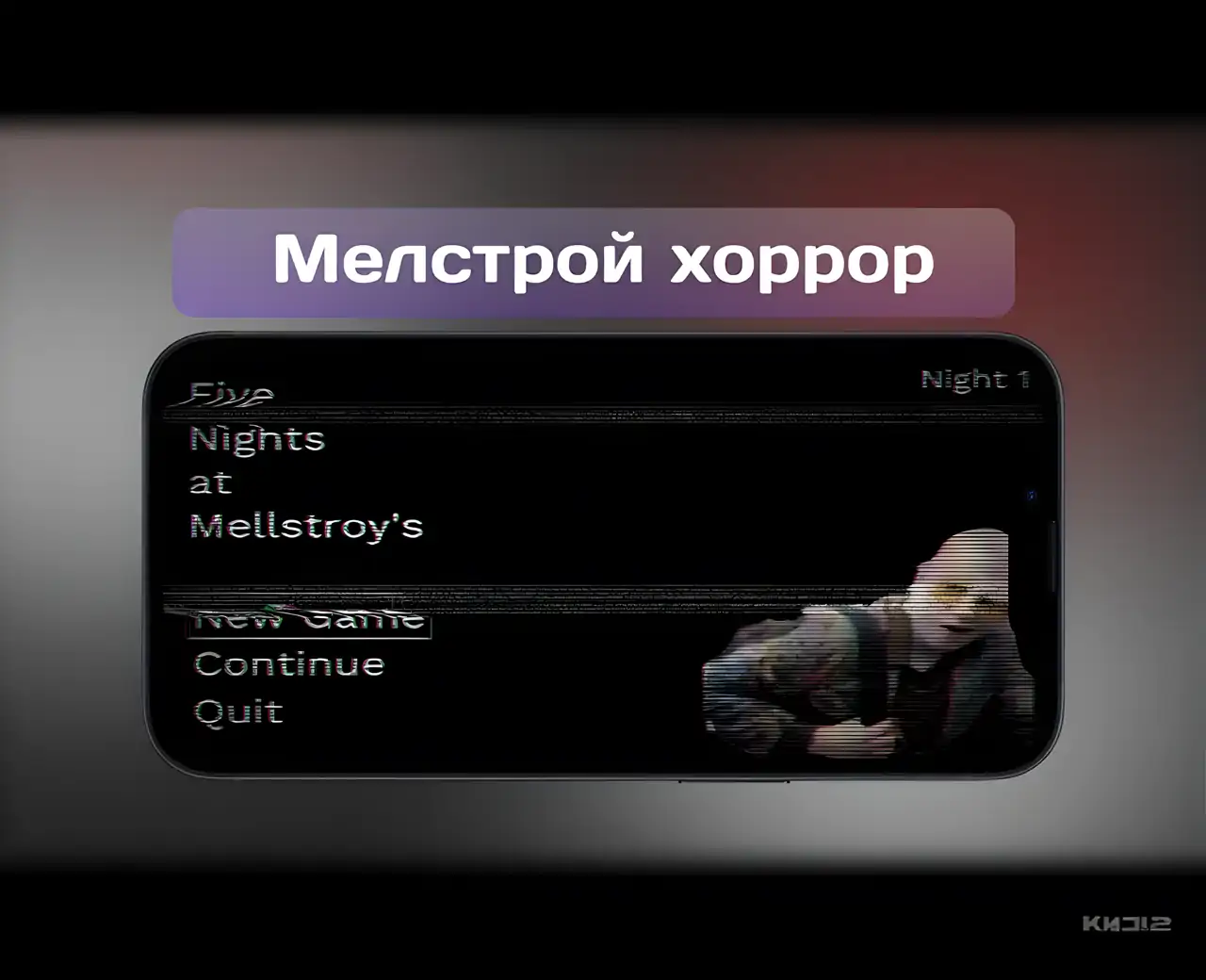 梅尔斯特罗伊的五夜