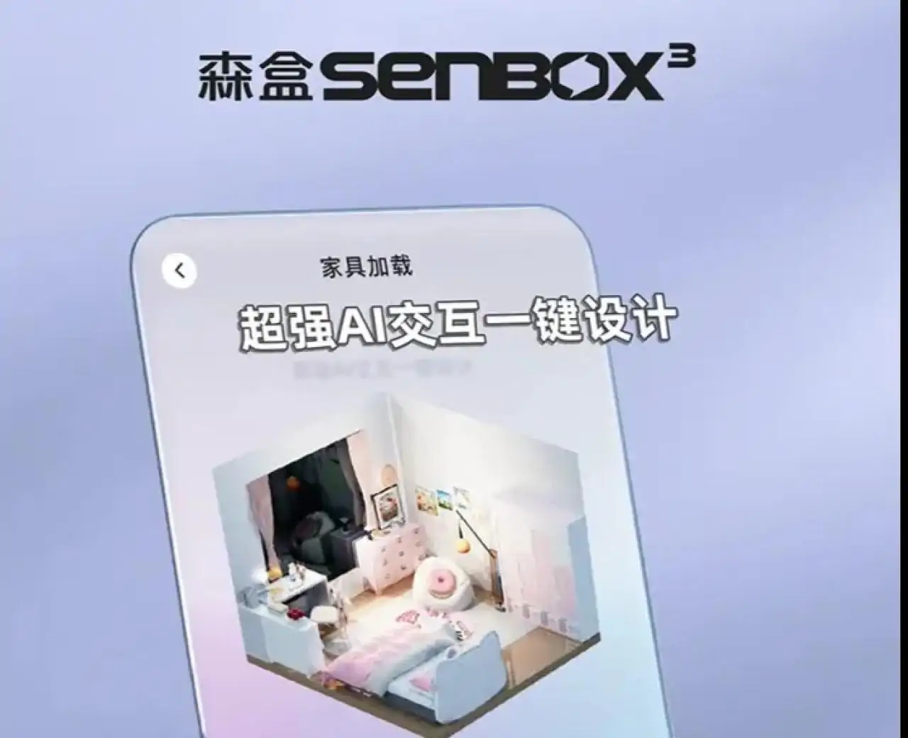 森盒Senbox³