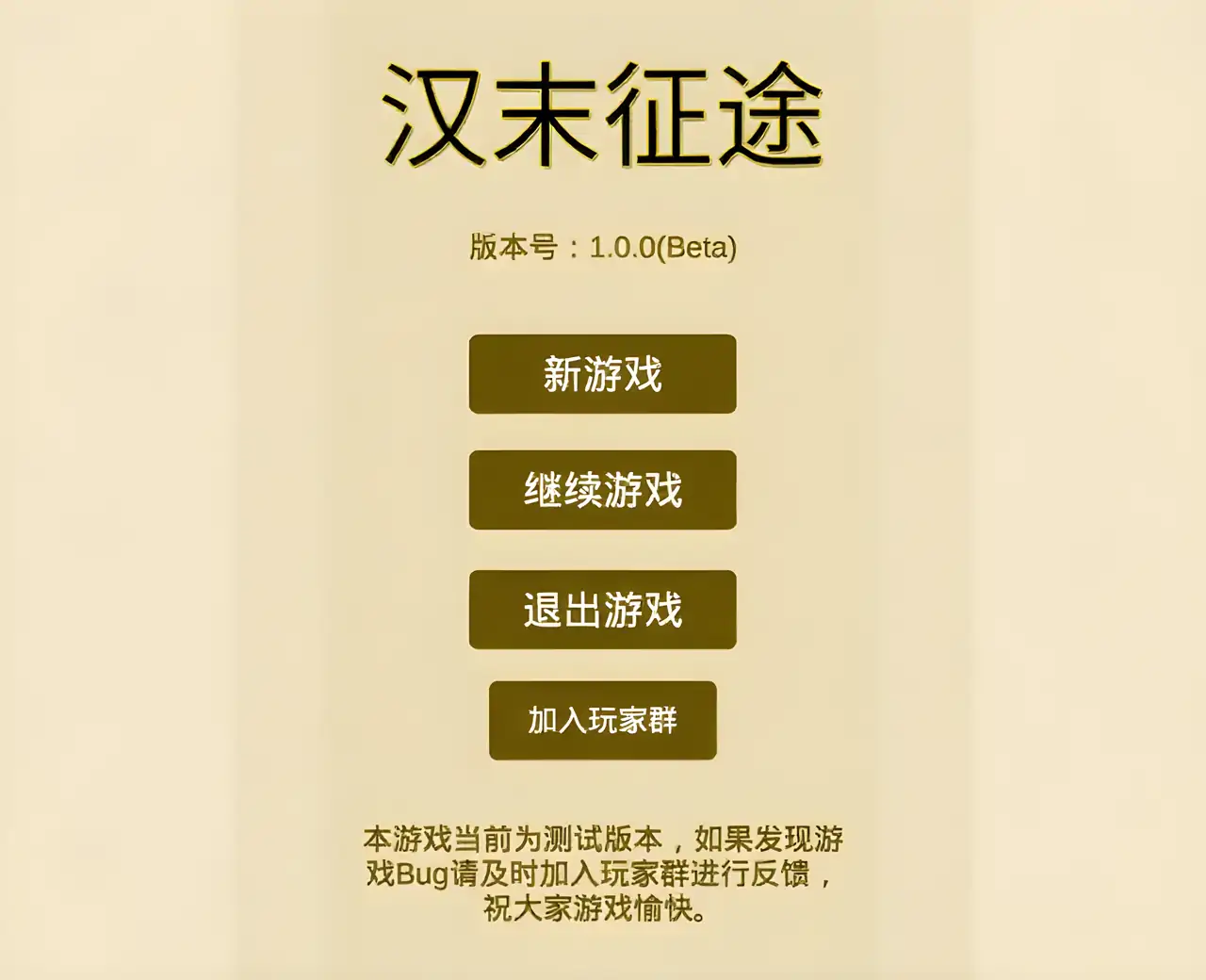 汉末征途(测试版)