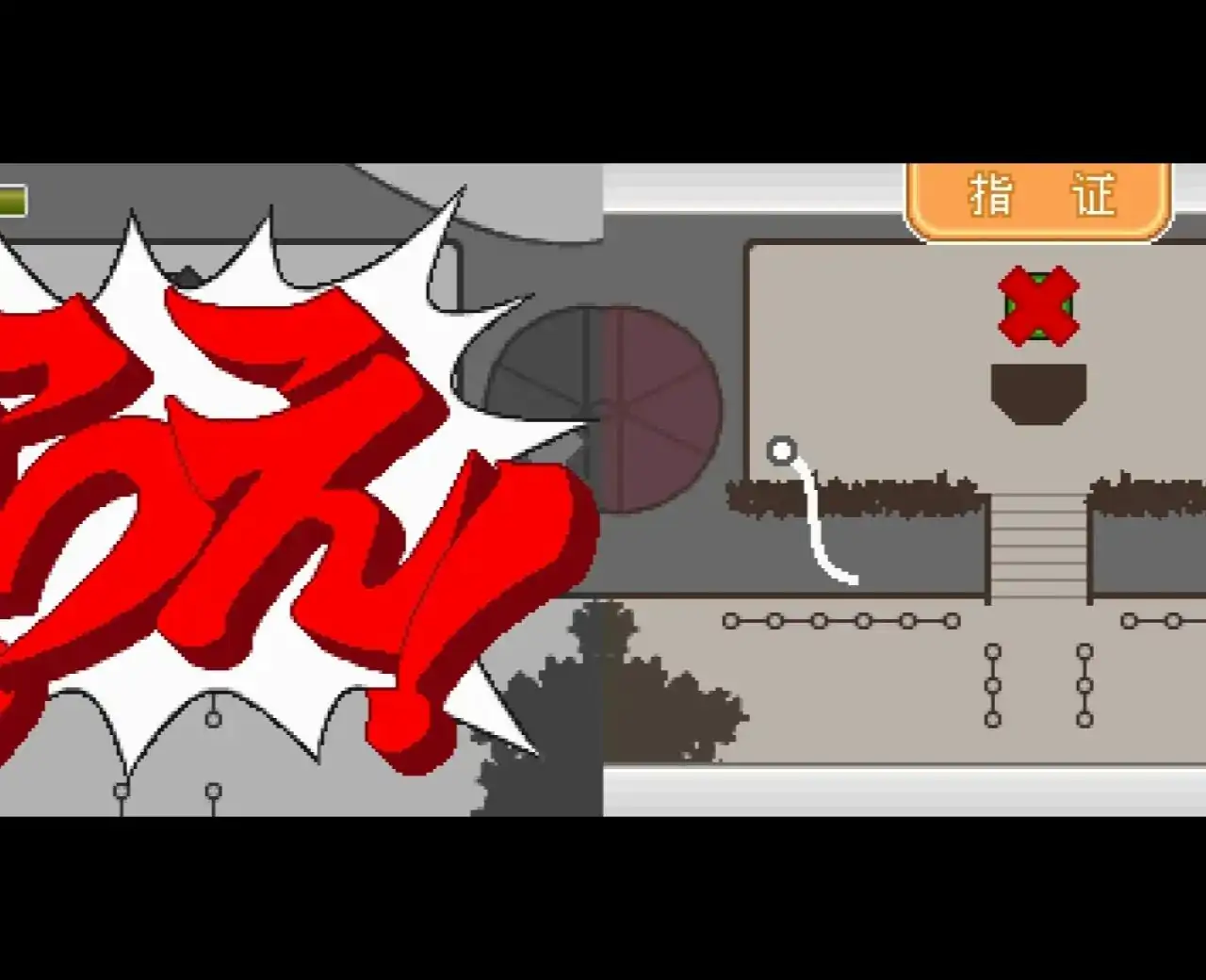 逆转检事2（逆转检察官2）