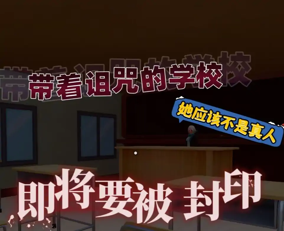 规则怪谈：惊悚校园