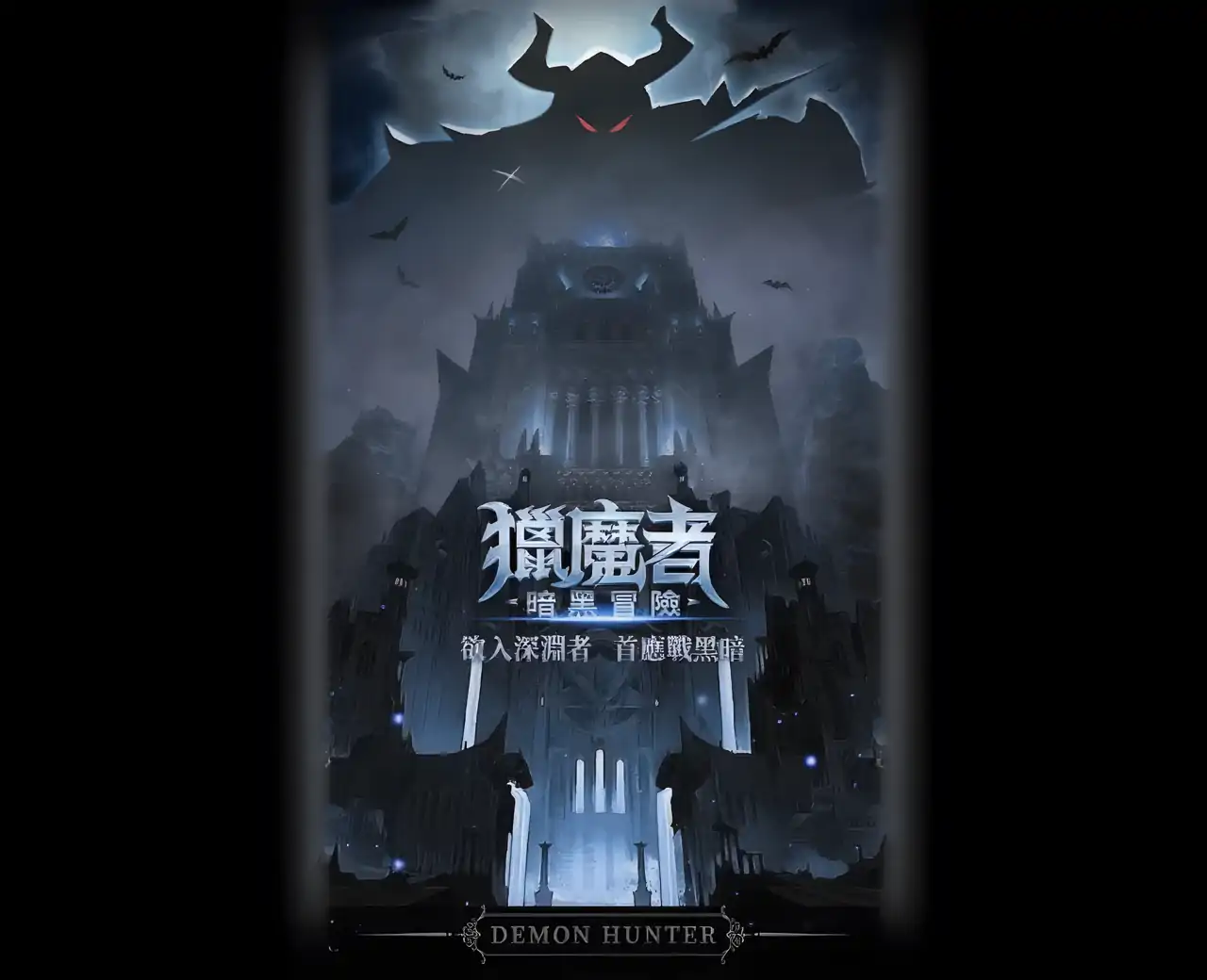 猎魔者：暗黑冒险