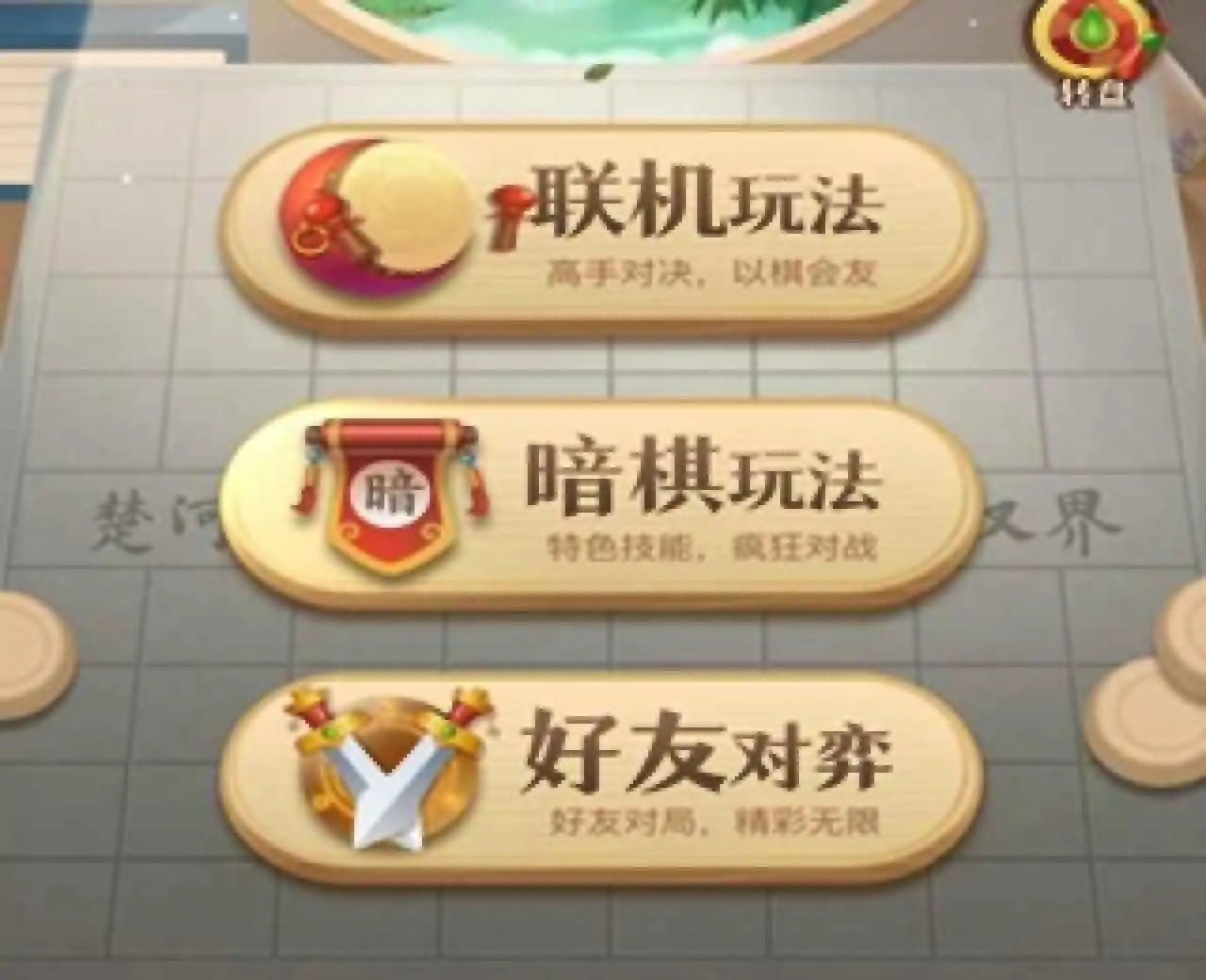 中国象棋大师
