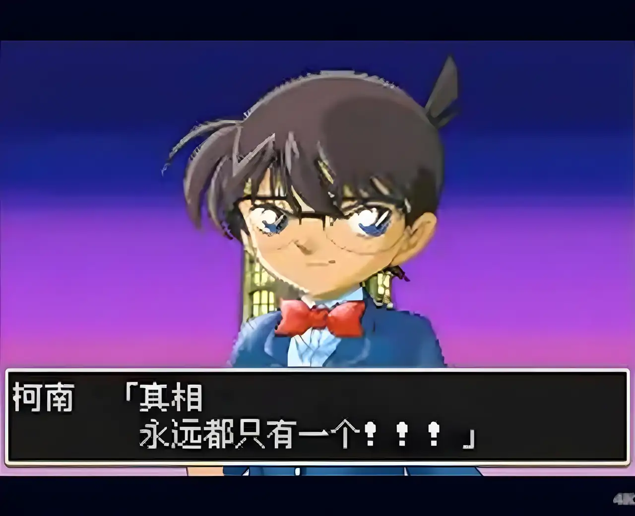 名侦探柯南黎明之碑（GBA游戏）