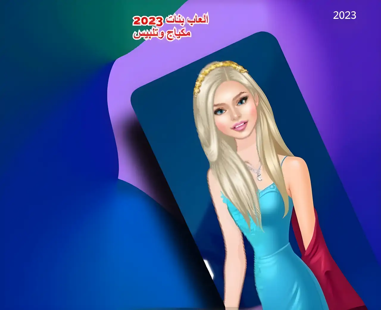 女孩游戏沙龙-光2023