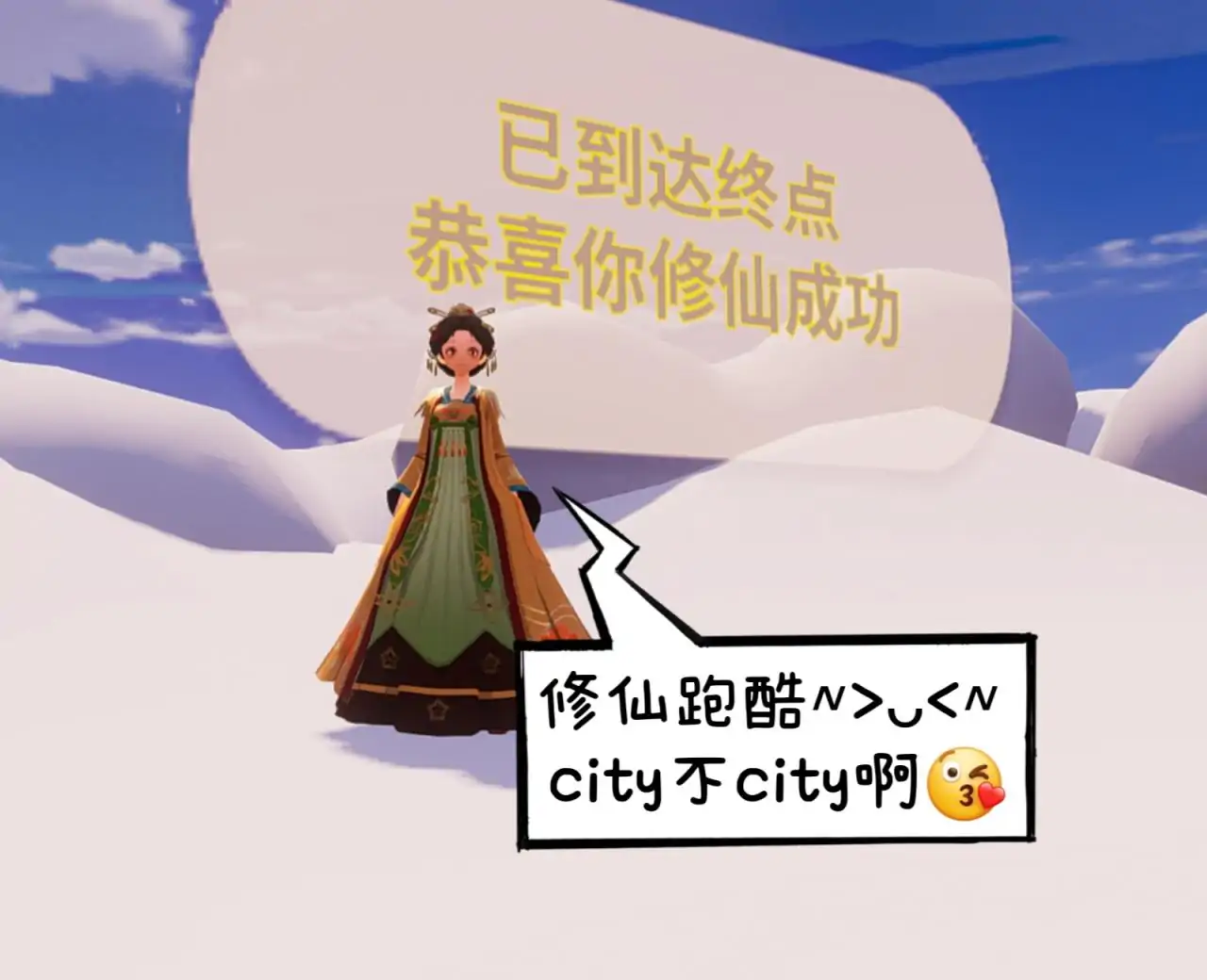 修仙之道（跑酷）