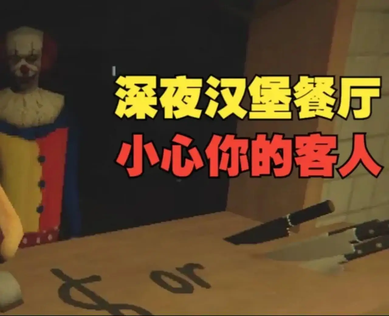 午夜凶亭仿制版