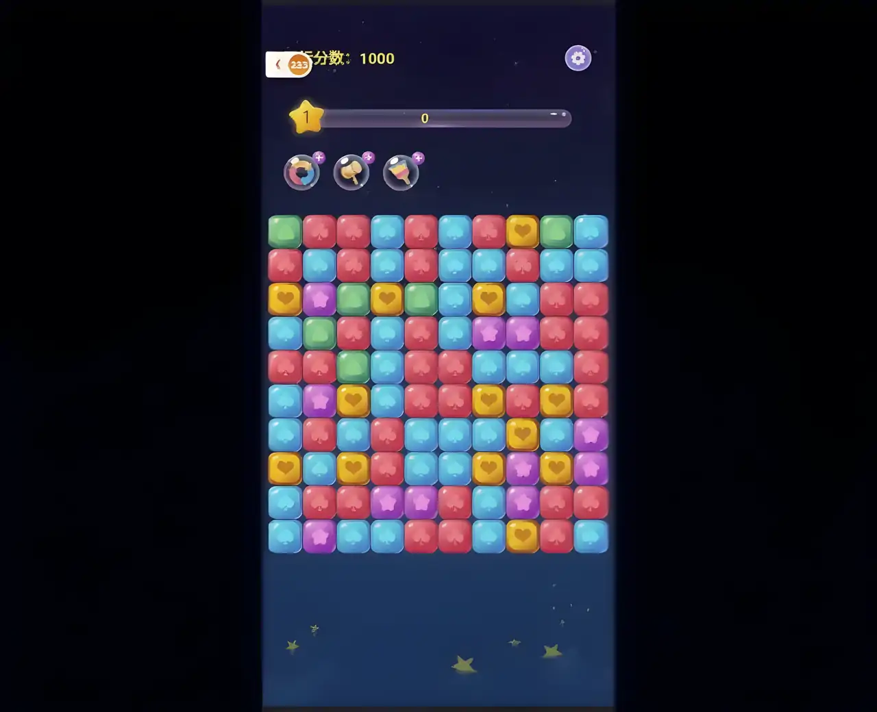 奇妙消星星(测试版)