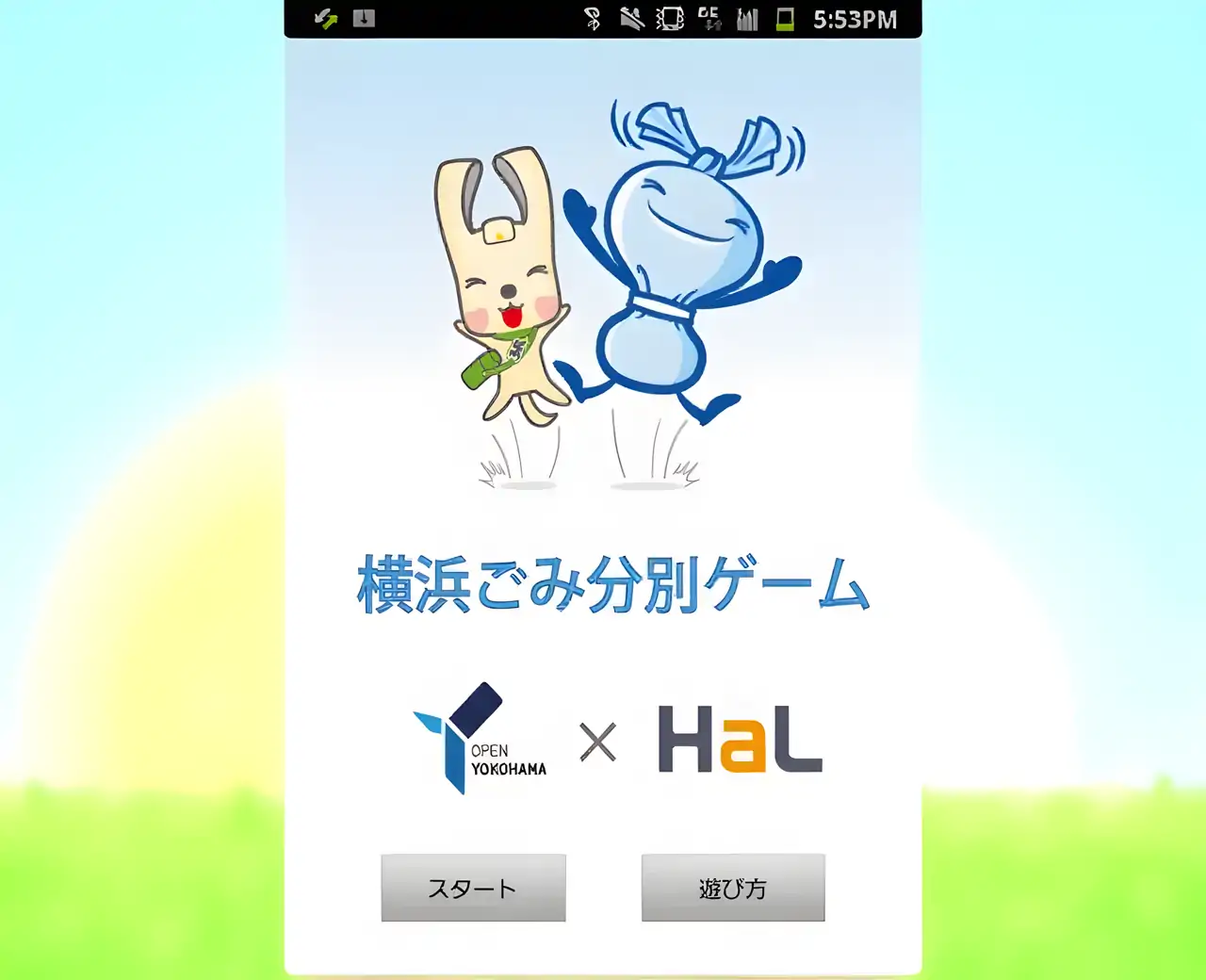 横滨垃圾分类游戏