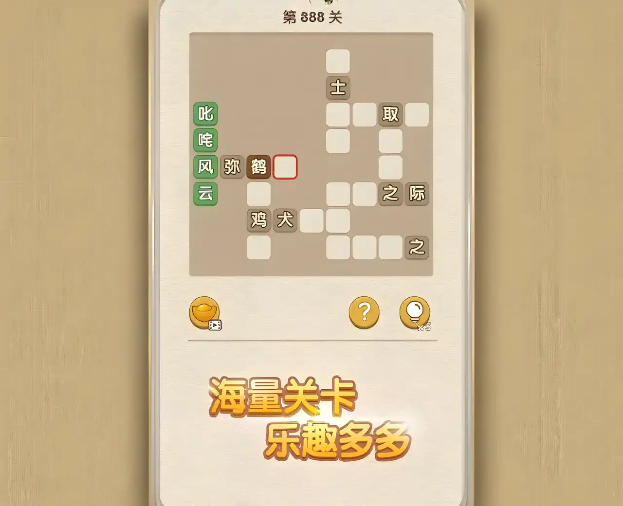成语达人
