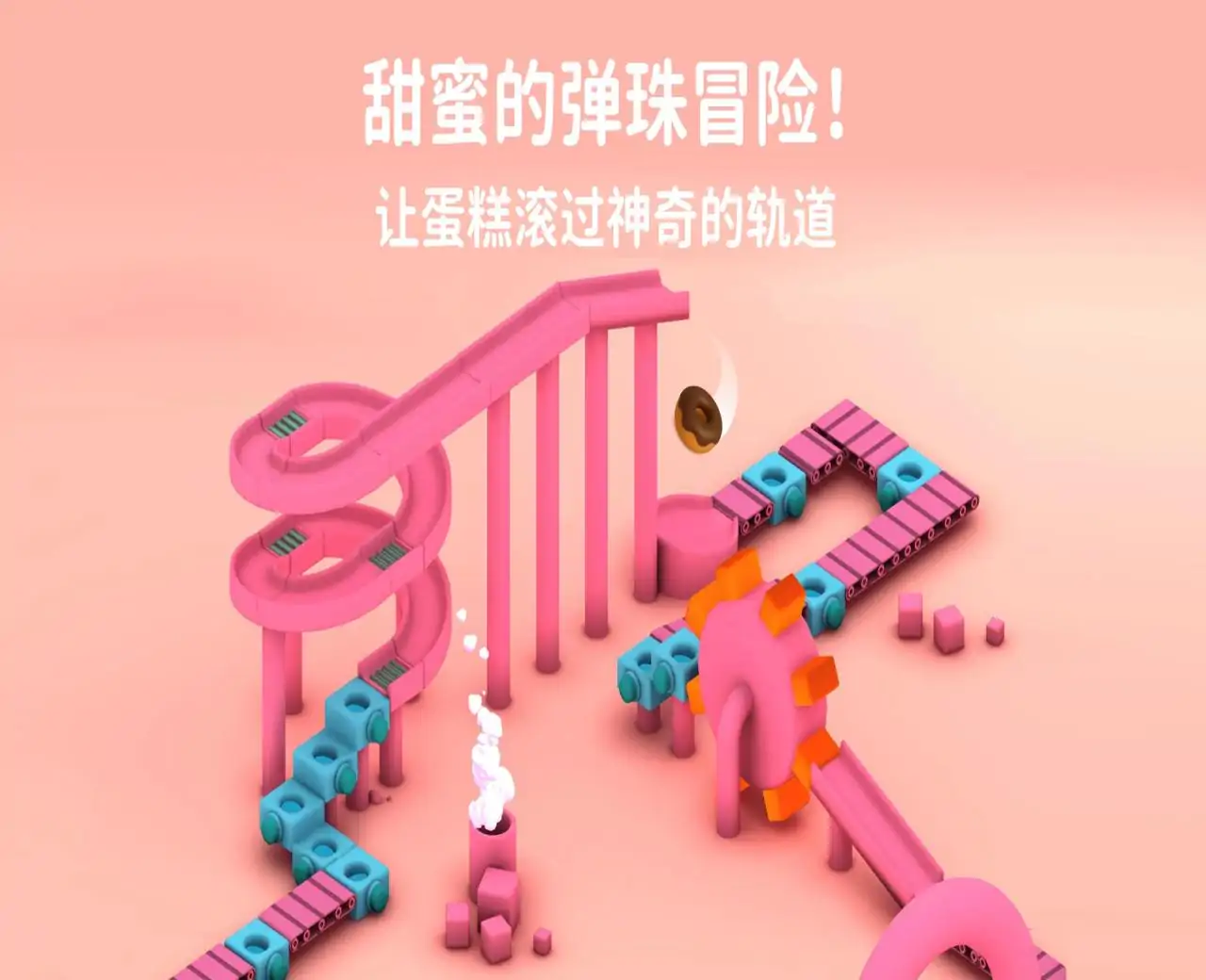 Pango糕点店：障碍赛道