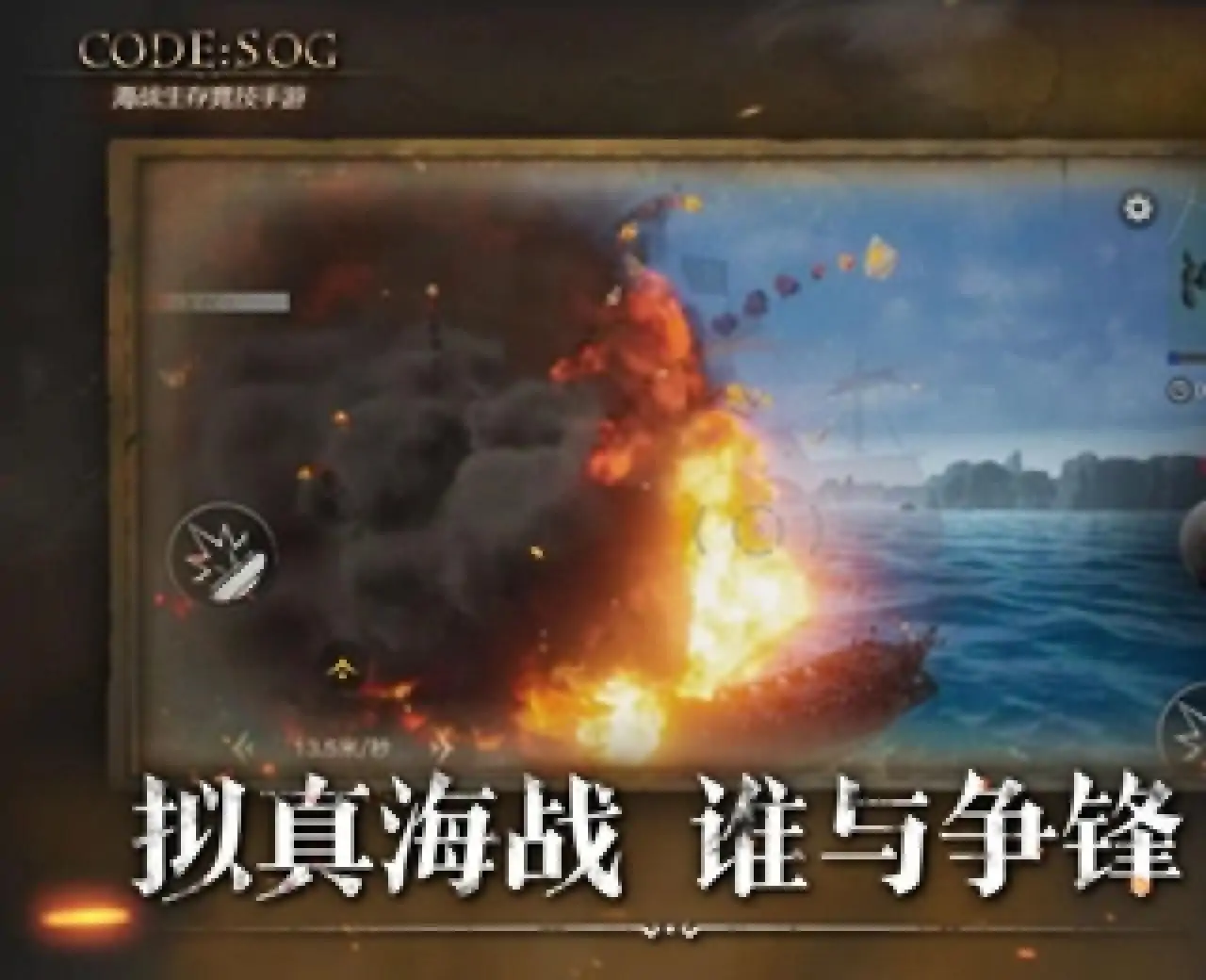 代号SOG