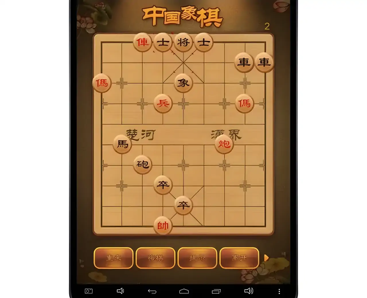 中国象棋