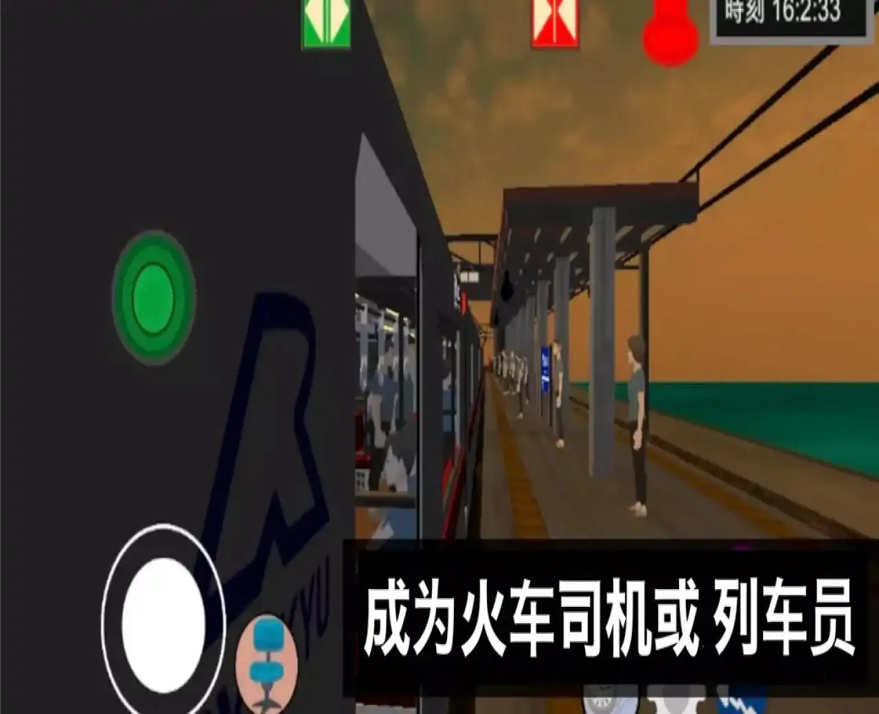 列车乘务员模拟器