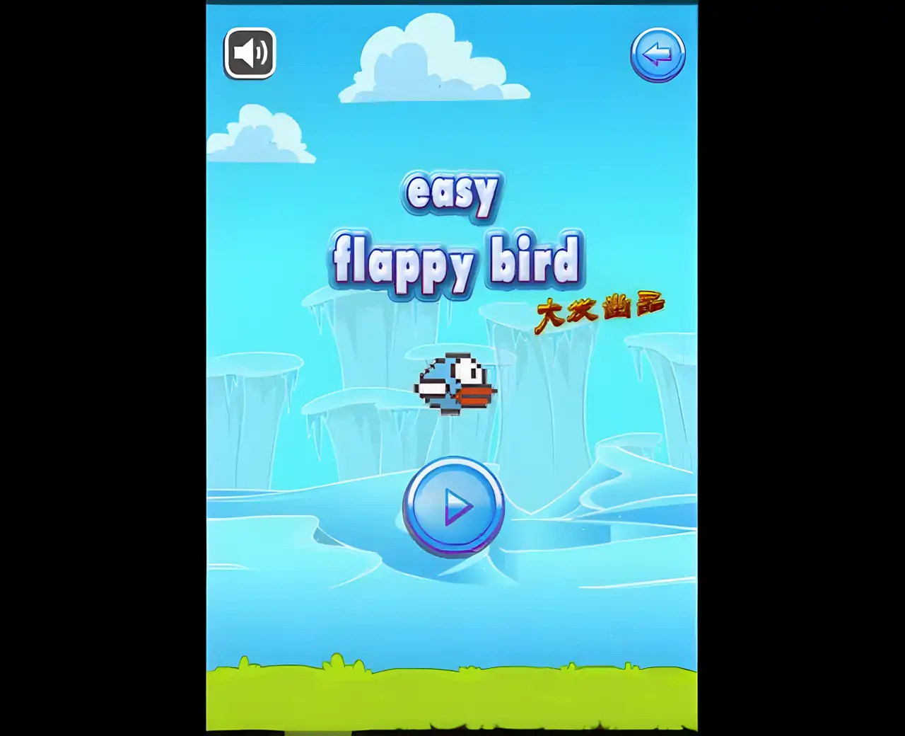 简单的飞扬的小鸟