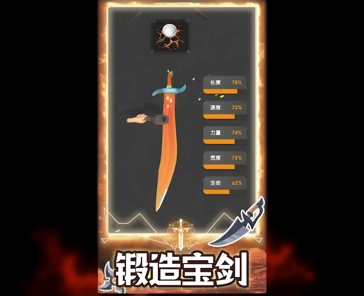 铸剑-宝剑融合9999加强版-Swordmerge