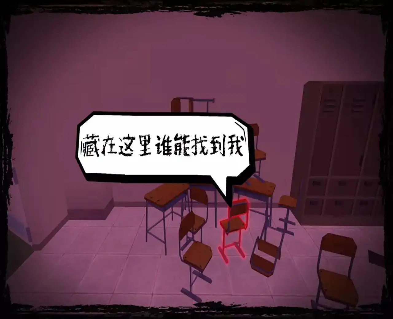 三年二班躲猫猫 - 233派对