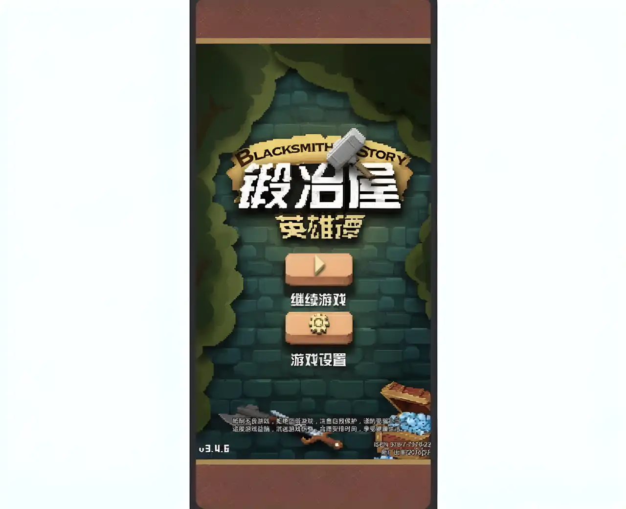 锻冶屋英雄谭经典版