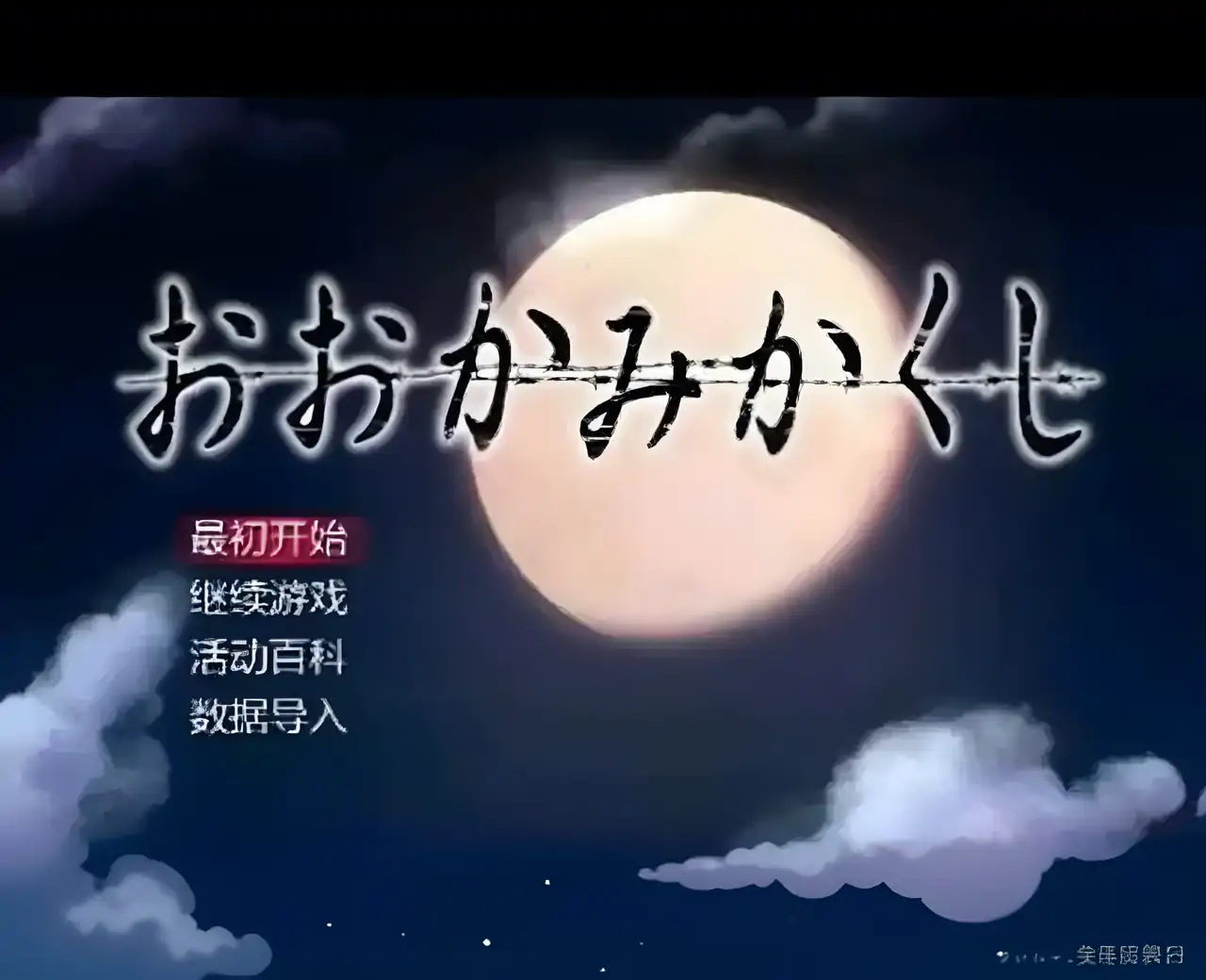 神隐之狼（PSP游戏）