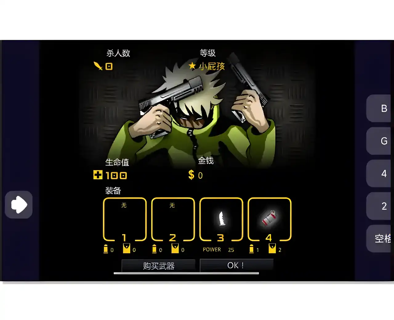 闪客快打4:枪林弹雨优化版