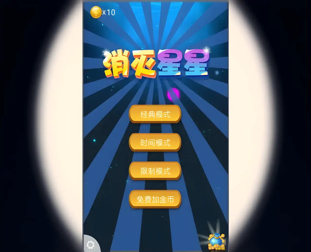 星星消消乐