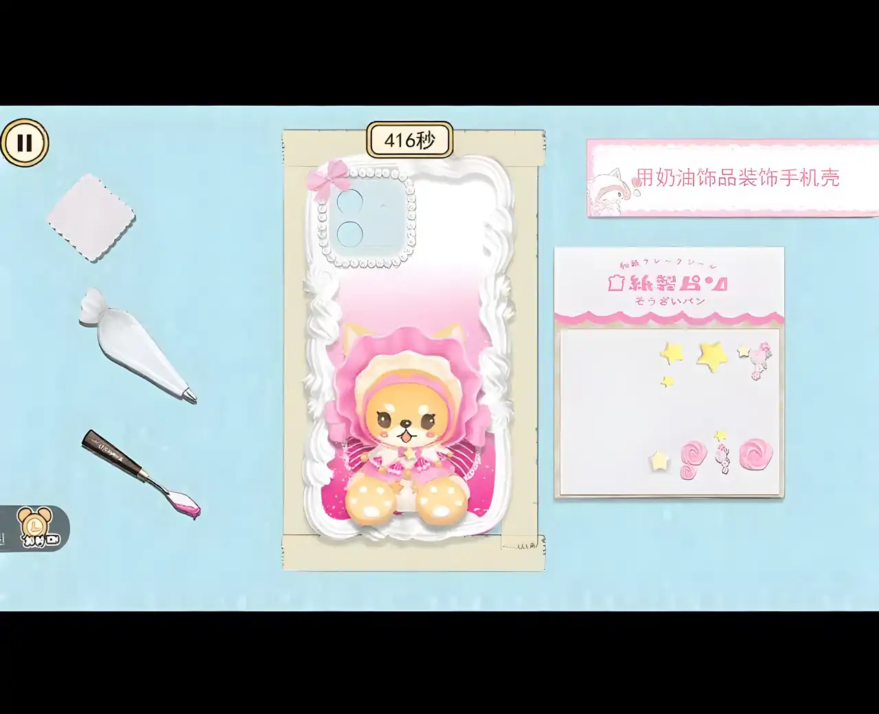 DIY可爱手机壳制作