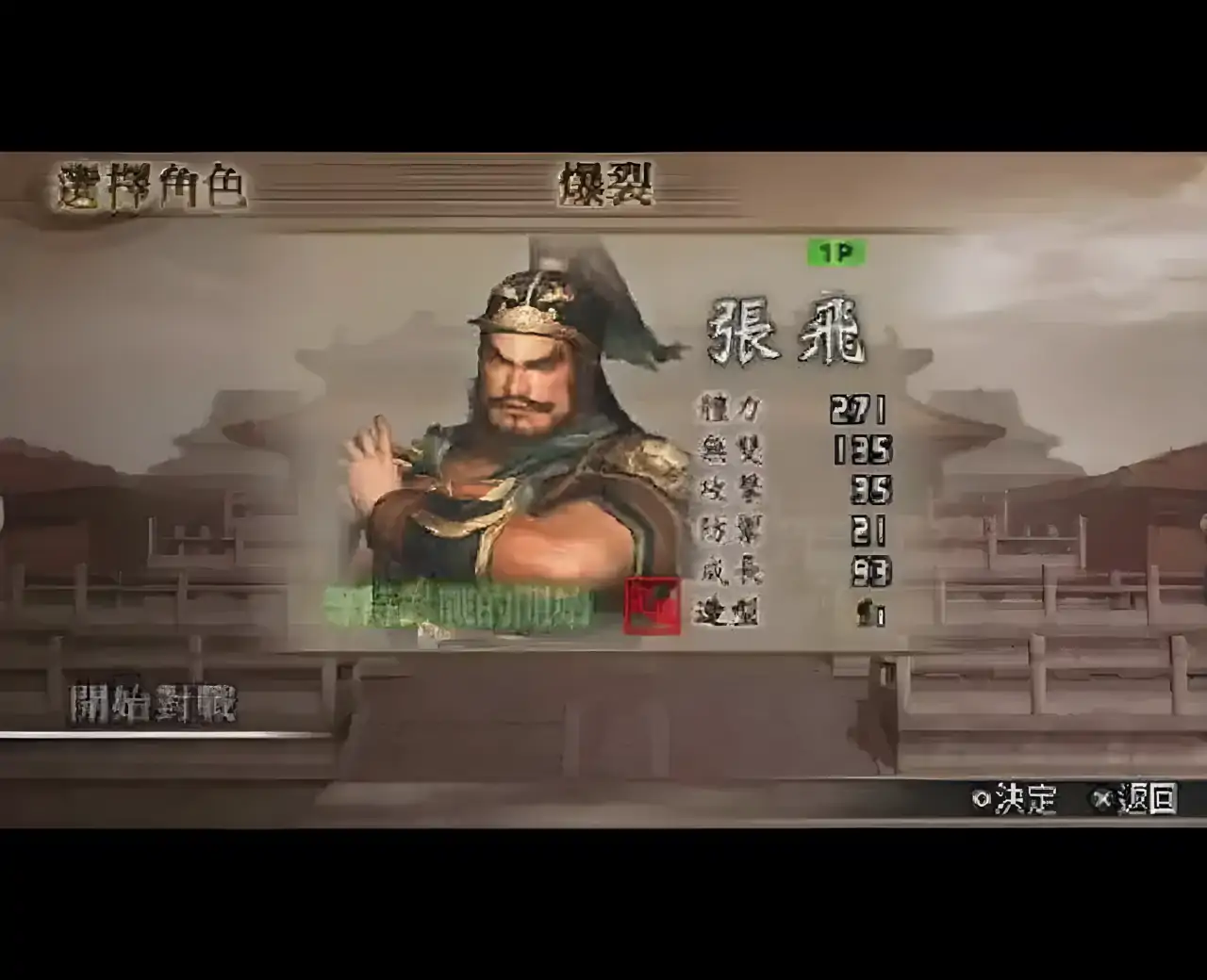 真三国2nd（PSP游戏）
