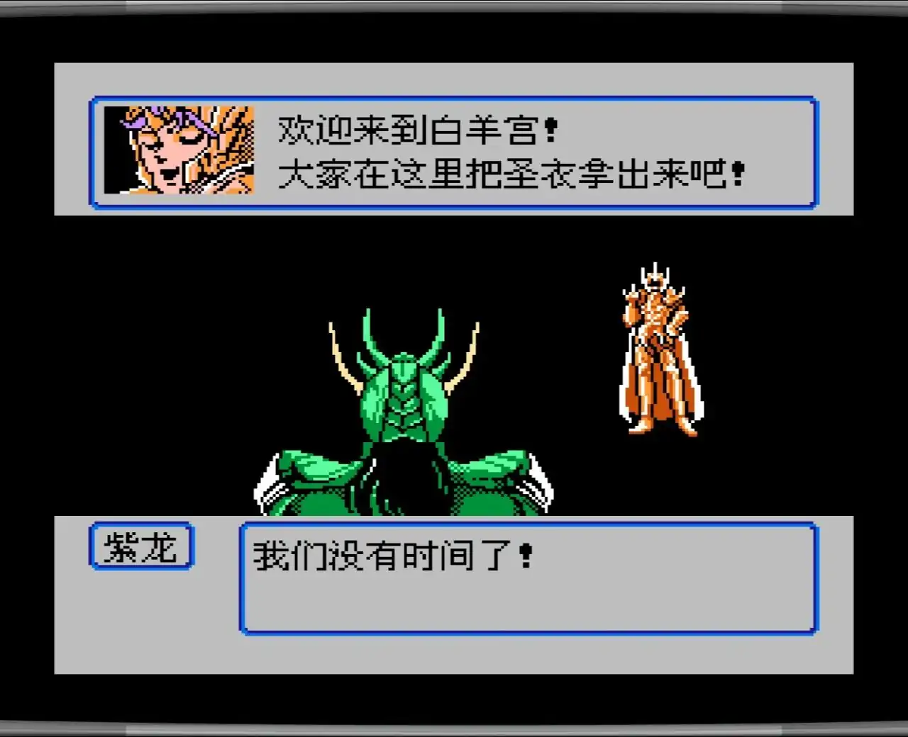 圣斗士星矢黄金传说完结篇