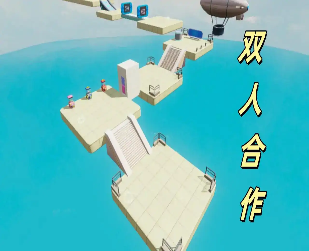 双人闯关：泡姆射手