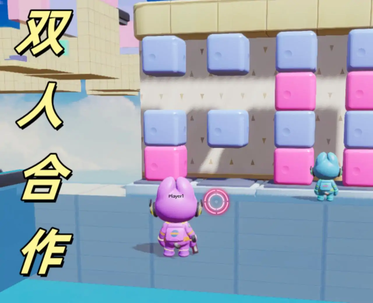 双人闯关：泡姆射手