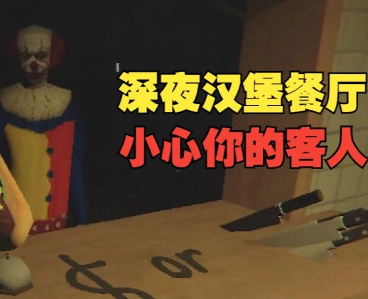 午夜凶亭(Kiosk)