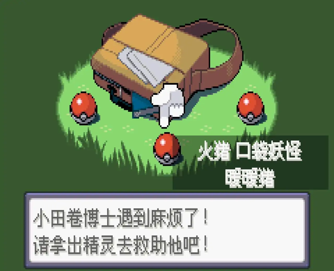 宝可梦漆黑的魅影5.0EX+BW（GBA游戏）