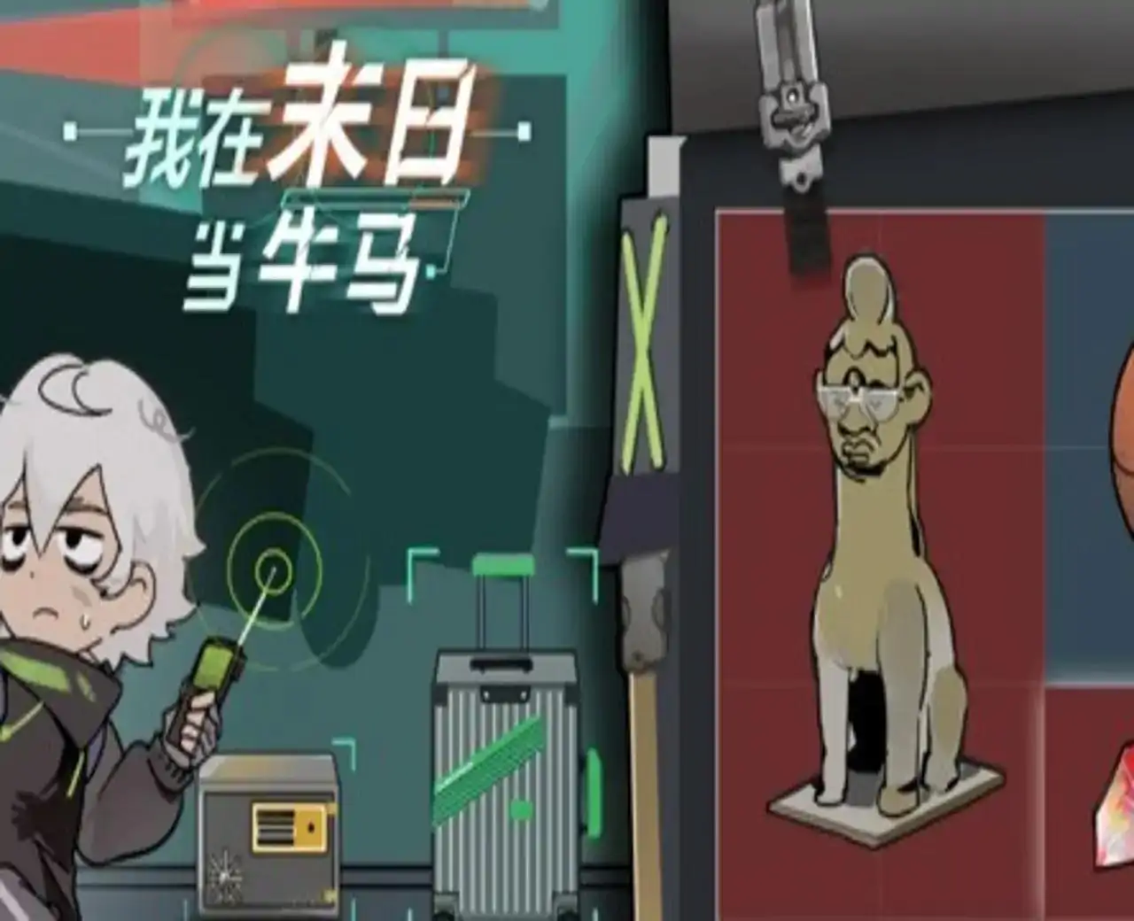 我在末日当牛马