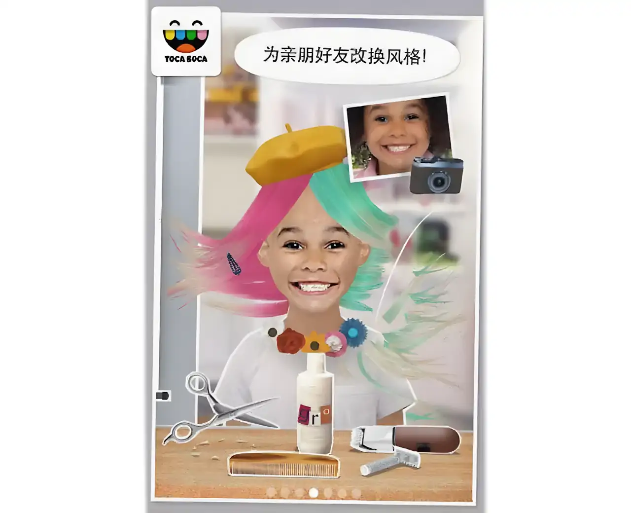 托卡我的发廊