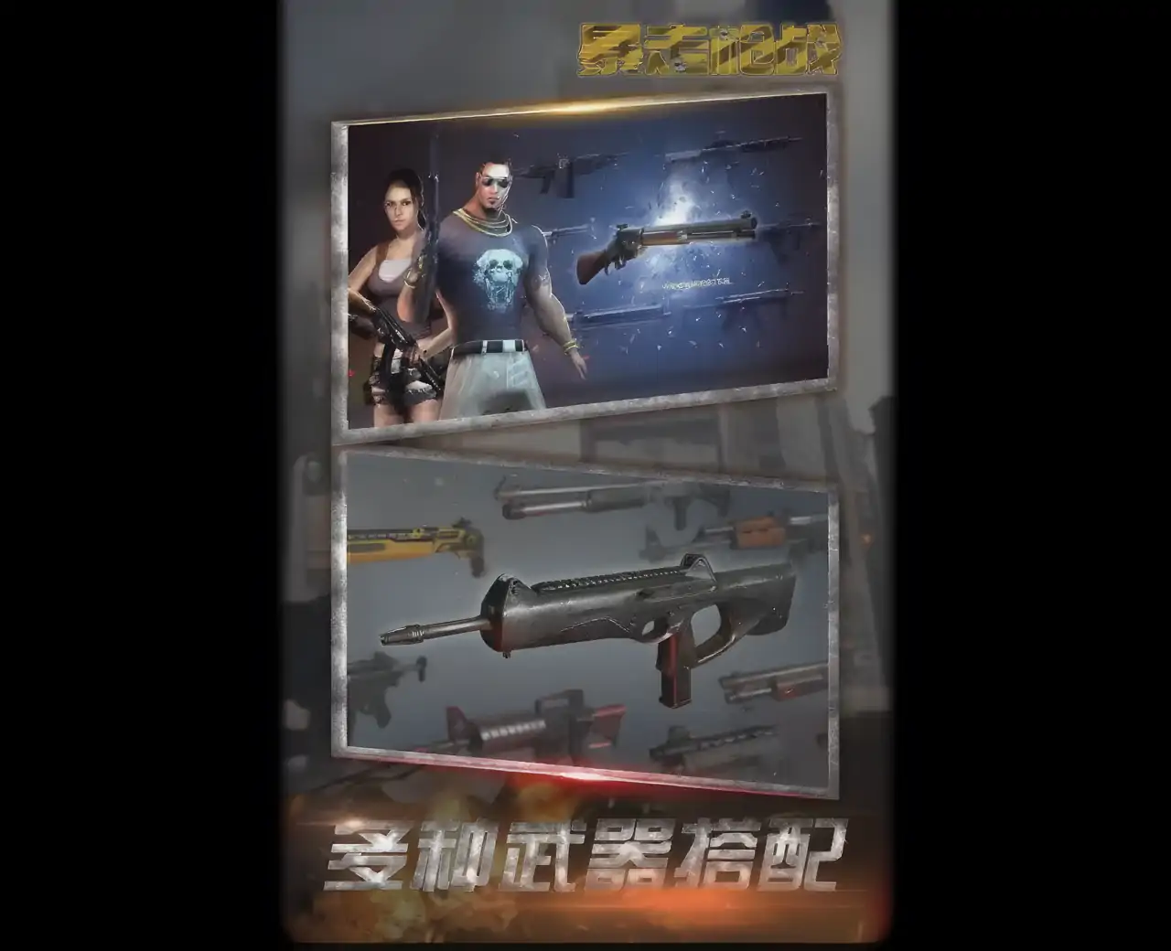 暴走枪战（破解版）