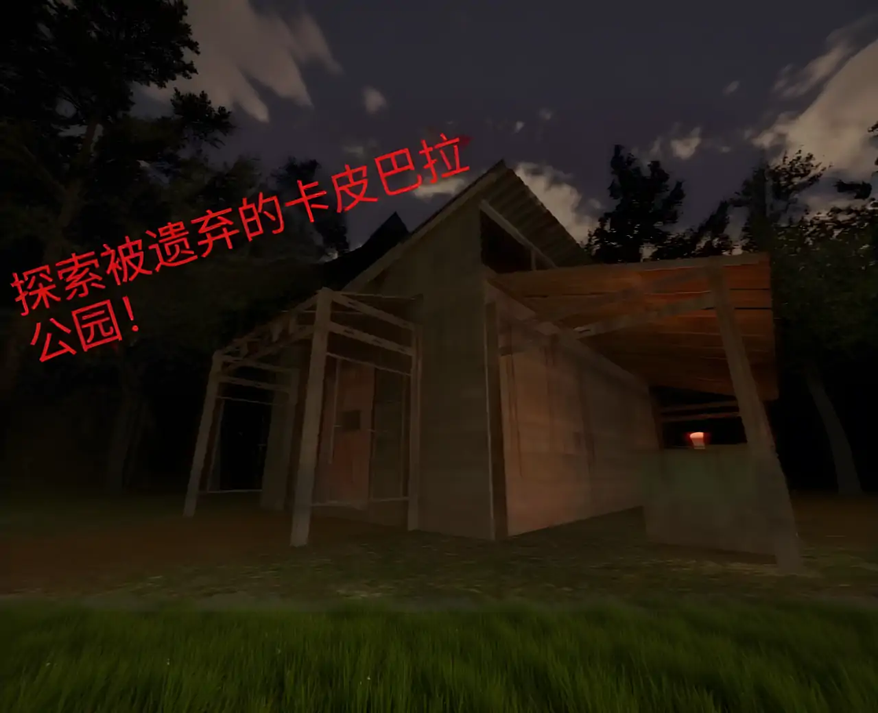 卡皮巴拉恐怖游戏