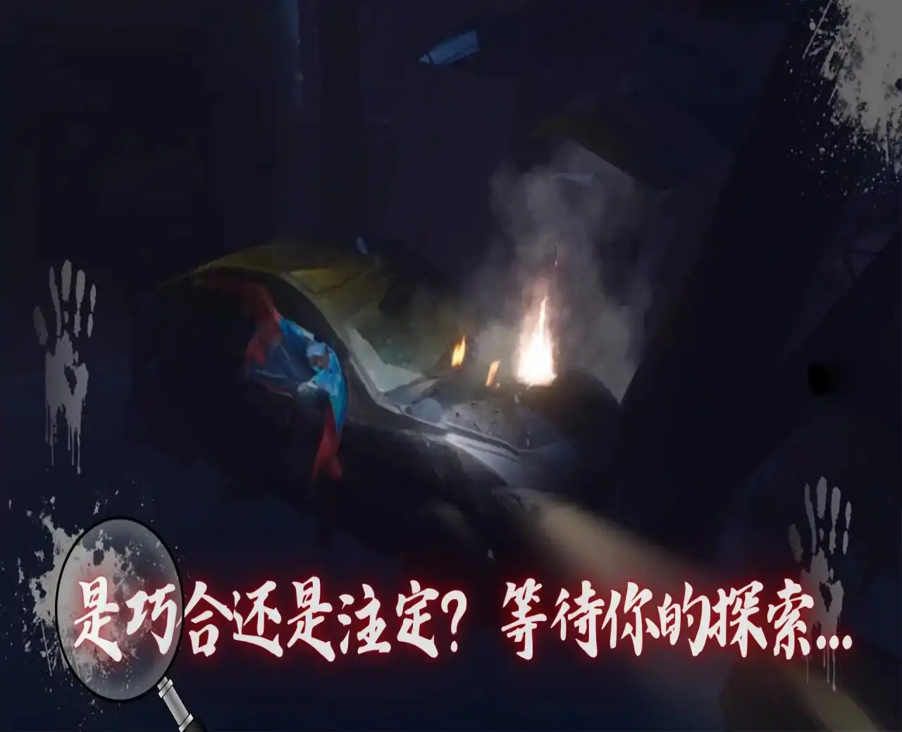 雪祭轮回——连环死亡疑云