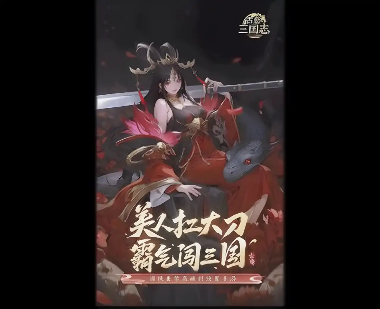 古惑三国志