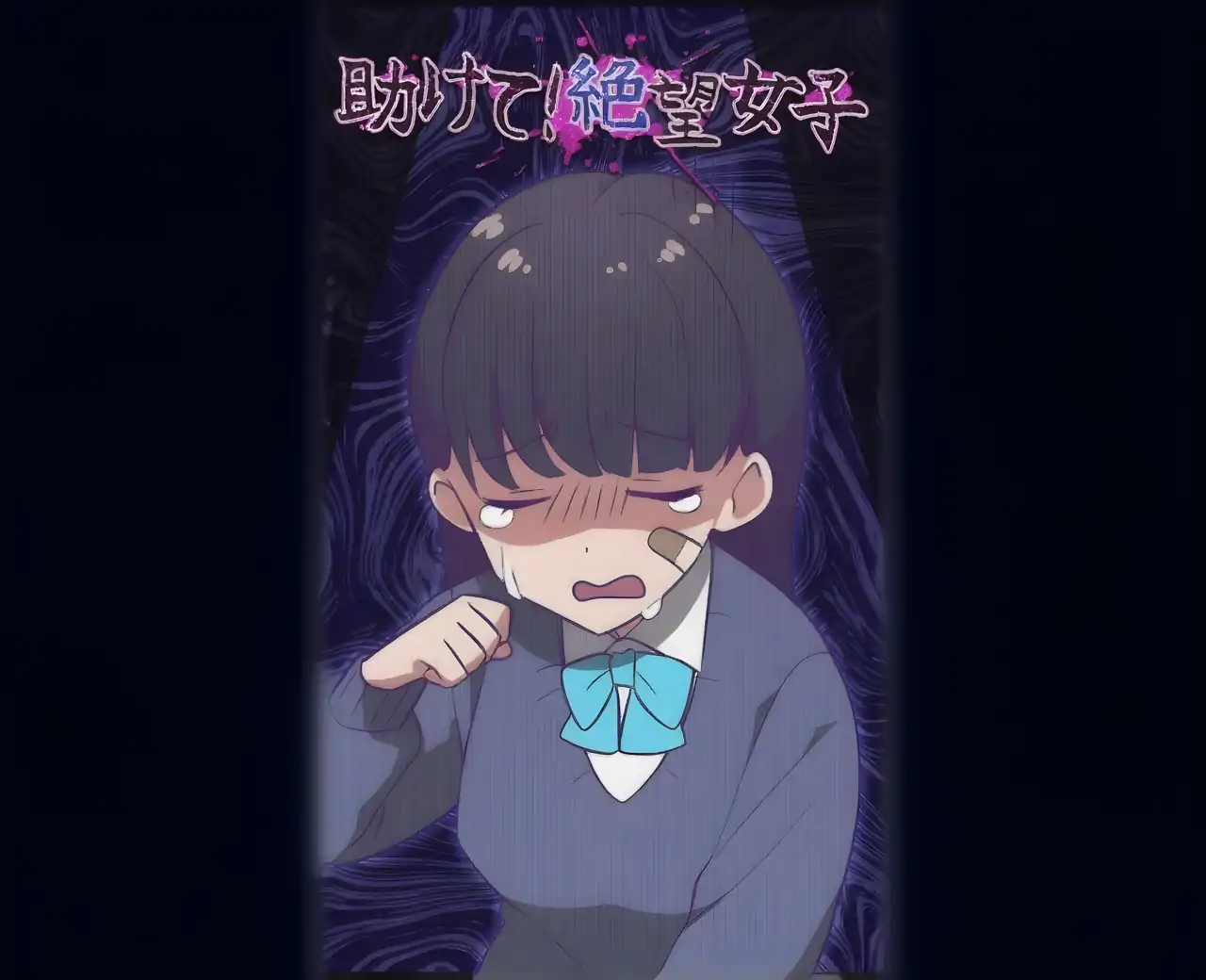 帮我！绝望的女孩