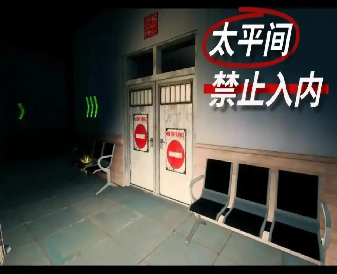 规则怪谈：开局拔掉老头氧气管