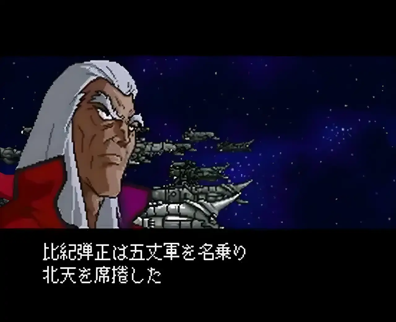 银河战国群雄传(SFC游戏)